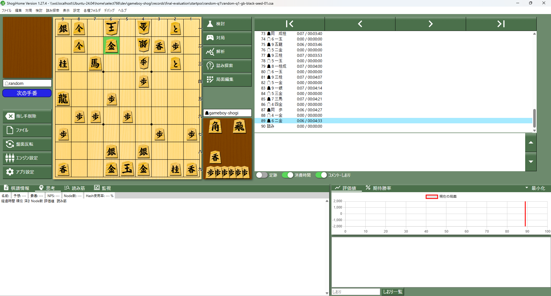 ゲームボーイ先手の5秒設定対randomの終局図